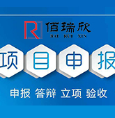 江苏南京品牌商标代理机构_中国知识产权代理和咨询服务商_科技项目申报与培训企业_佰瑞欣