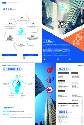 知识产权代理宣传折页图片