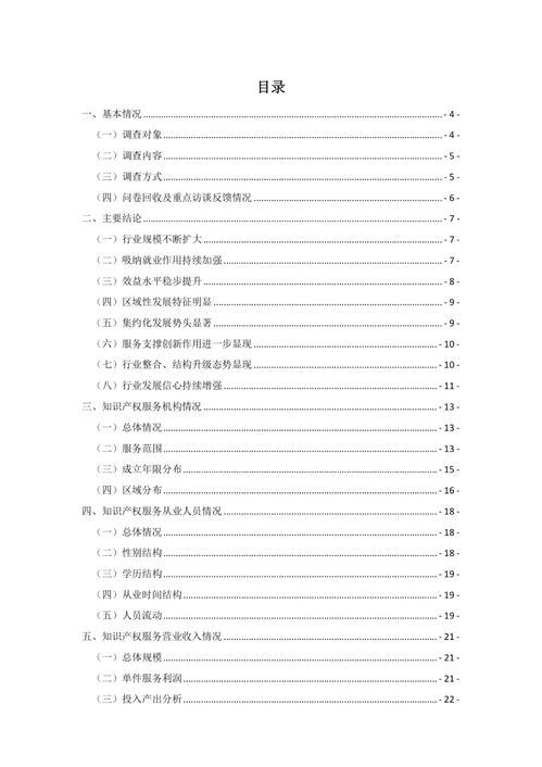 2021年全国知识产权服务业统计调查报告 全文发布